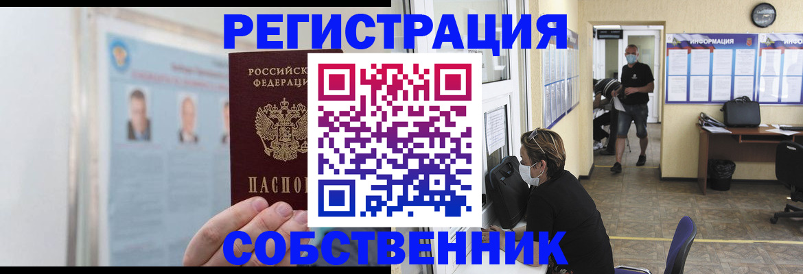 прописка от собственника в Ржеве