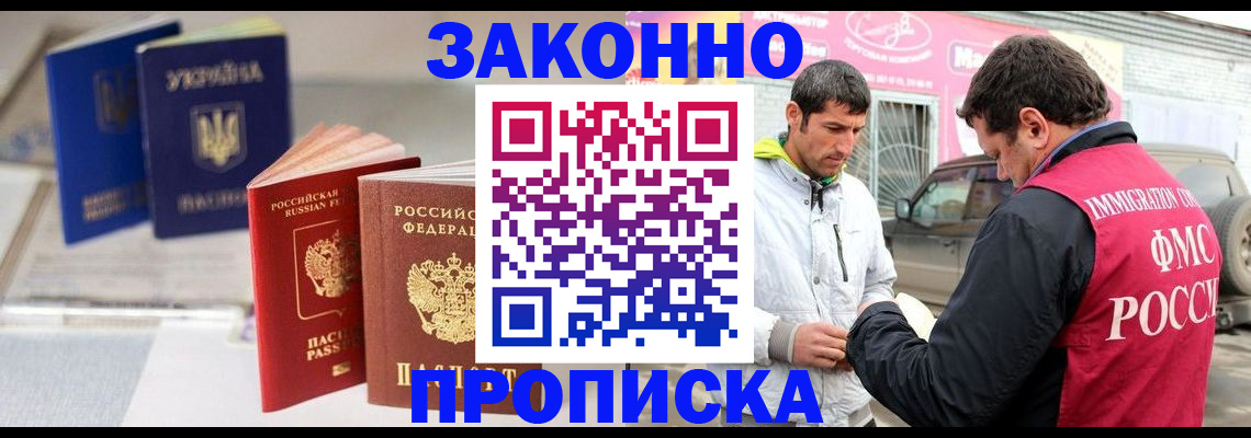 прописка для работы в Ржеве